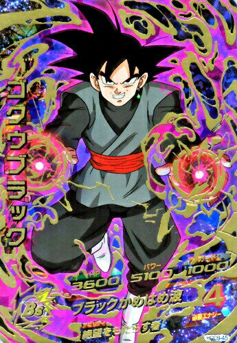 ドラゴンボールヒーローズ GDM9弾 UR HGD9,45 ゴクウブラック 【ブラックかめはめ波】